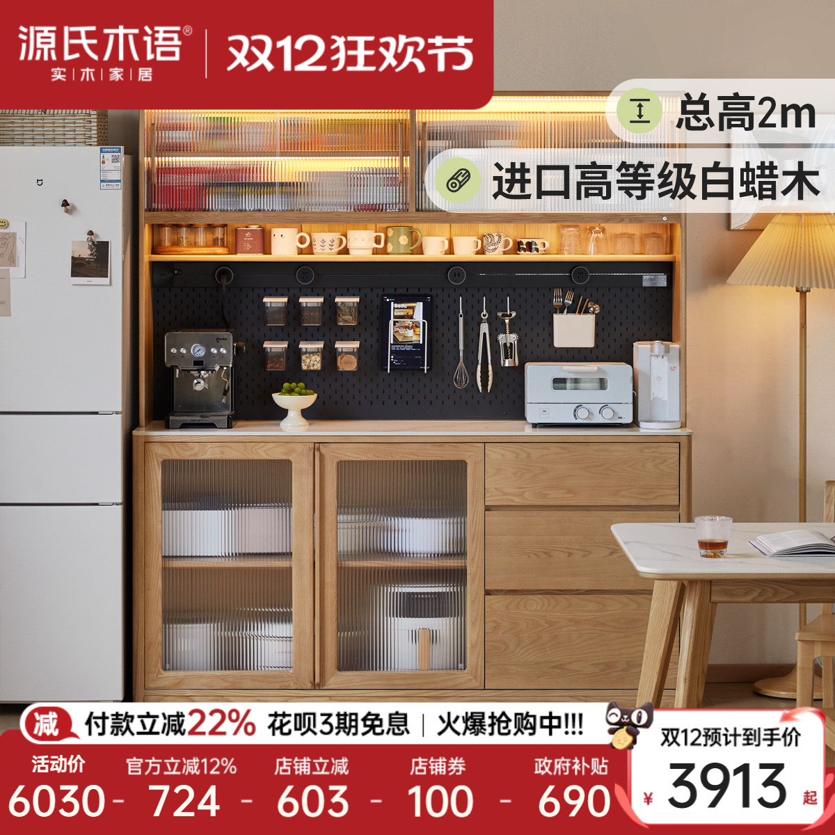 源氏木语白蜡木简约岩板餐边柜