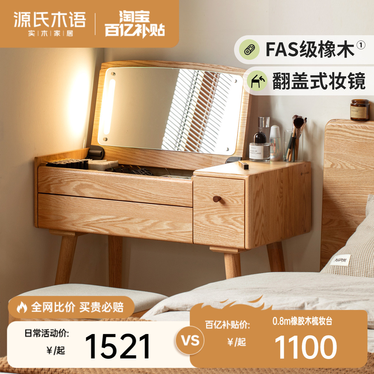 源氏木语带灯带镜翻盖收纳化妆台