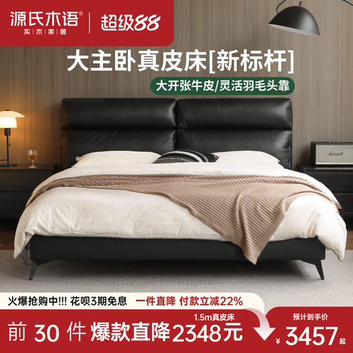 源氏木语黑色真皮羽绒软包床