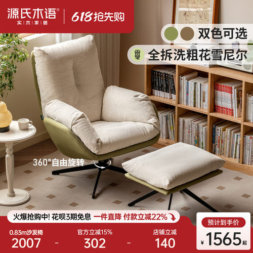 源氏木语客厅意式可旋转沙发椅