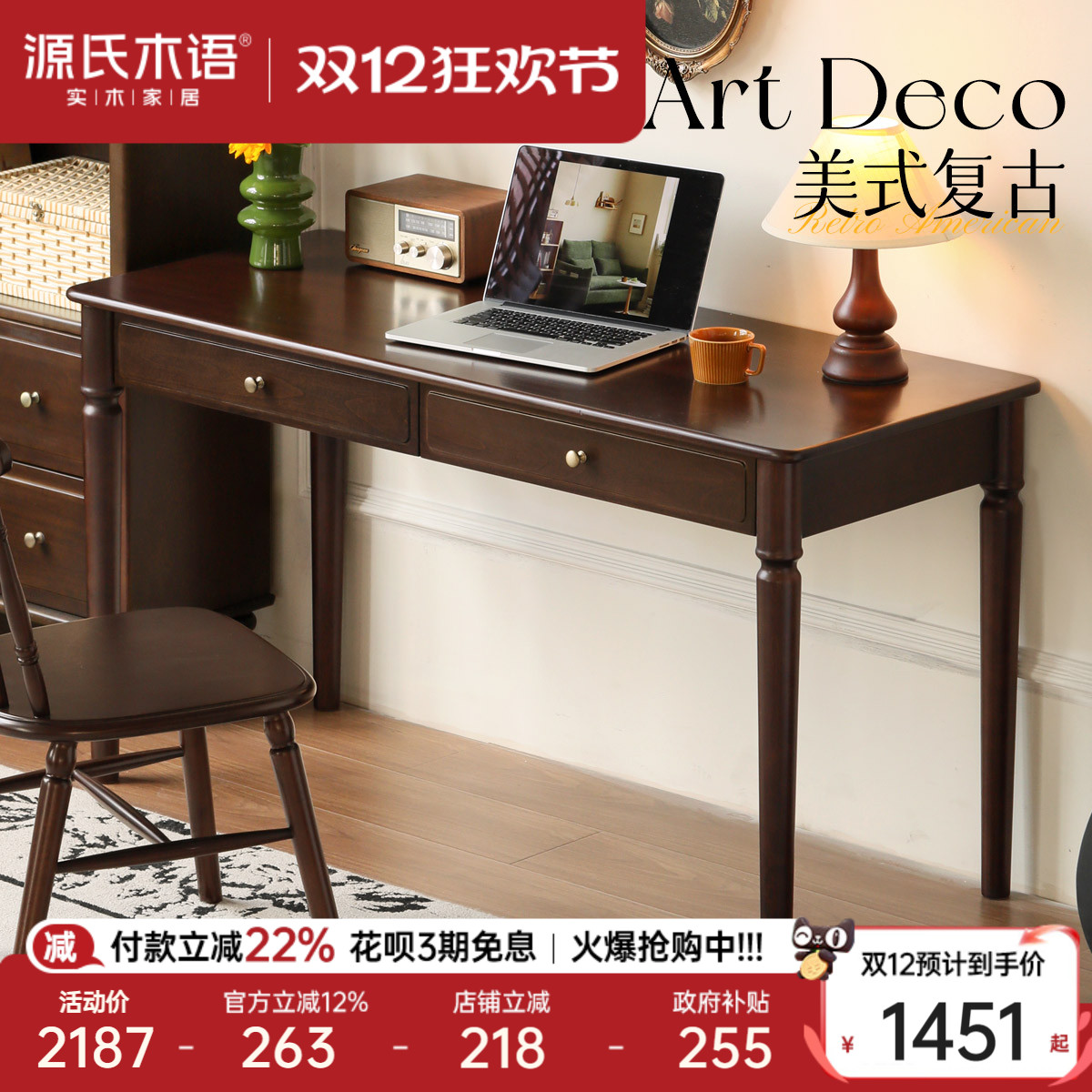 源氏木语美式复古实木书桌