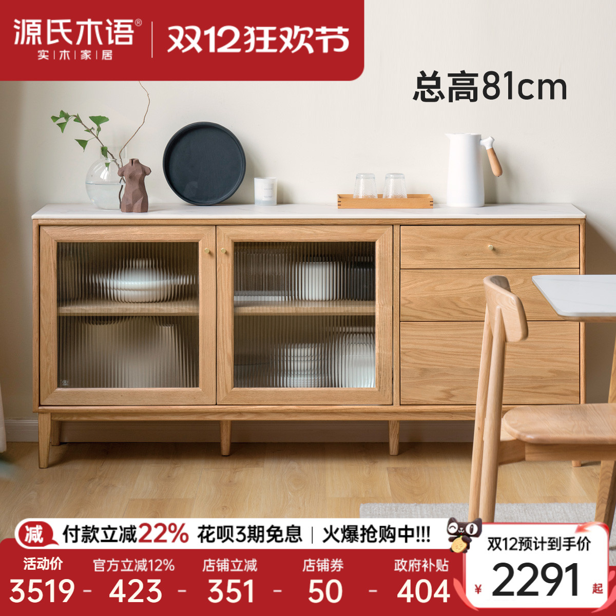 源氏木语大容量储物岩板餐边柜