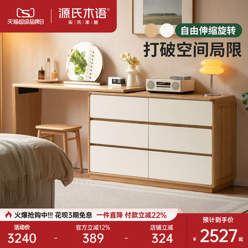 源氏木语现代简约橡木伸缩化妆桌
