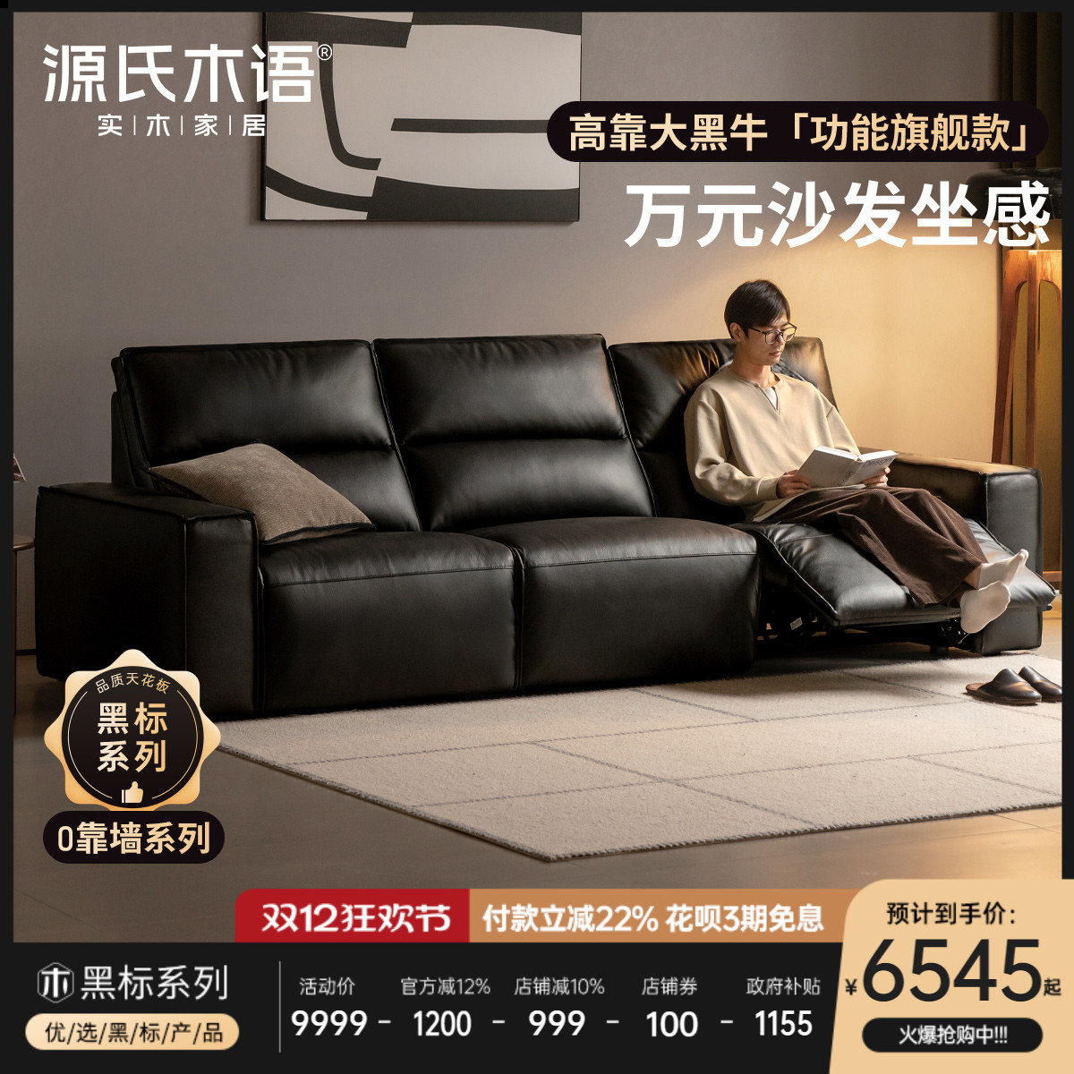 源氏木语客厅黑标真皮电动沙发
