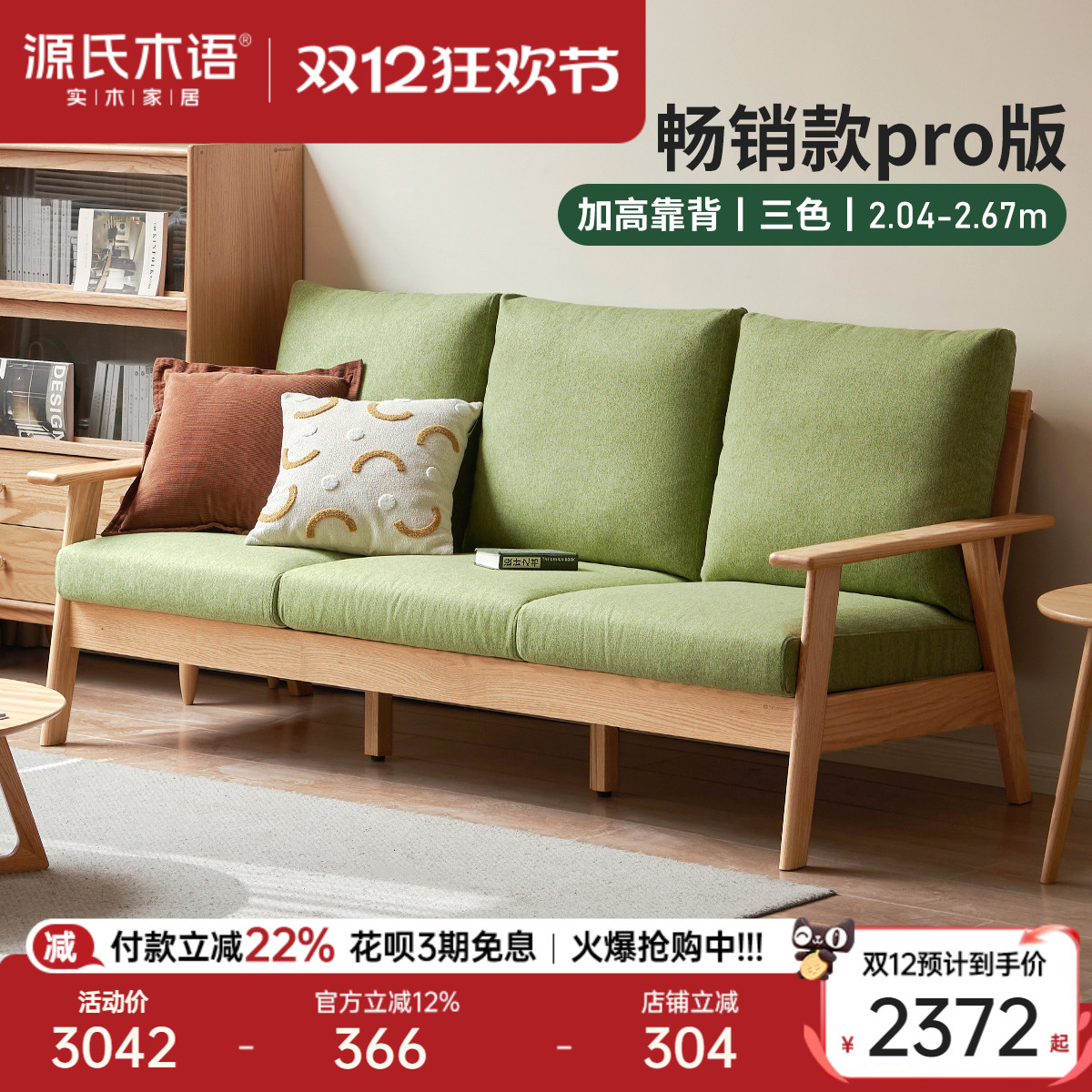 源氏木语客厅橡木实木沙发