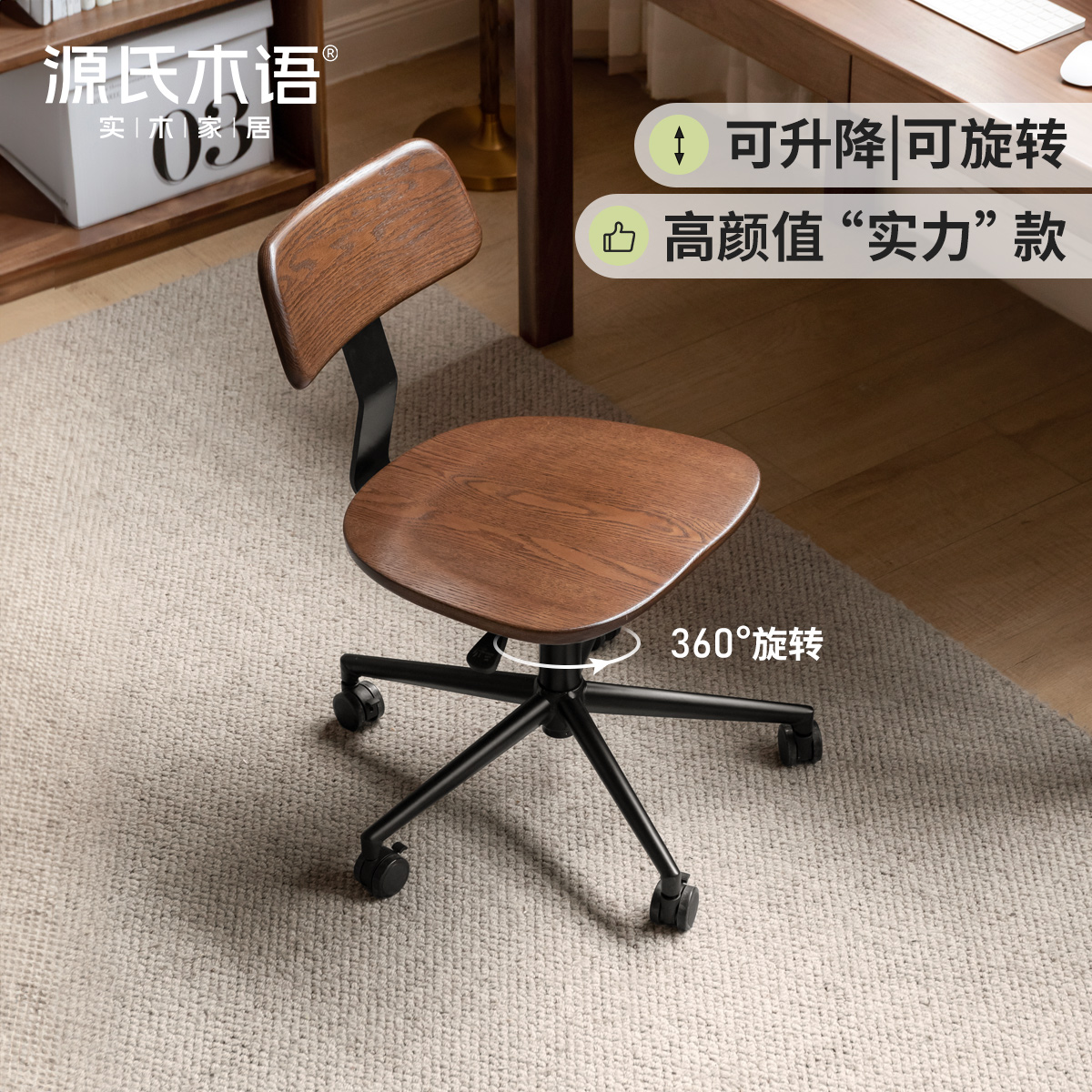 源氏木语实木办公椅书房书椅现代简约升降电脑椅橡木可旋转椅子