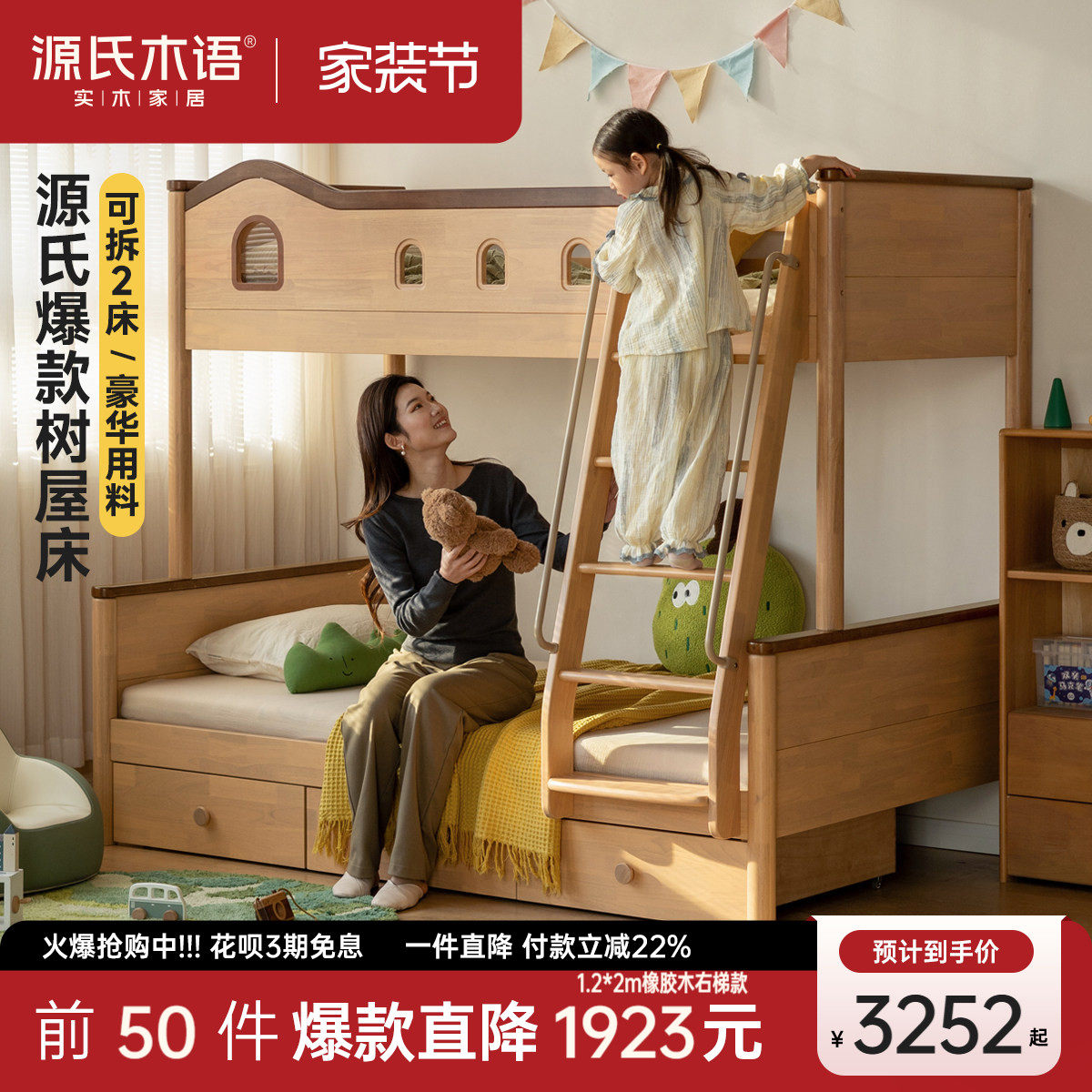 源氏木语实木儿童高低床简约树屋上下床男孩女孩成人上下铺双人床