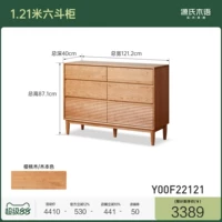 Шкаф с шестью ящиками длиной 1,21 м (1212*400*871 мм) Y00F22