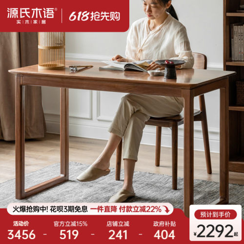 源氏木语新中式黑胡桃木禅意书桌