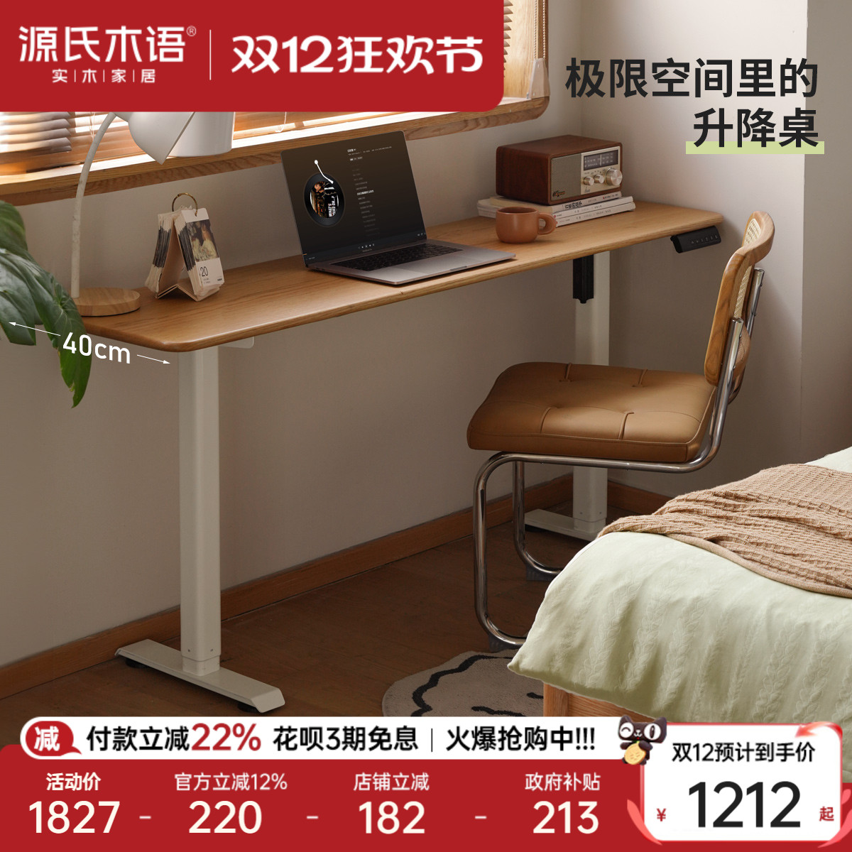 源氏木语升降桌腿实木书桌