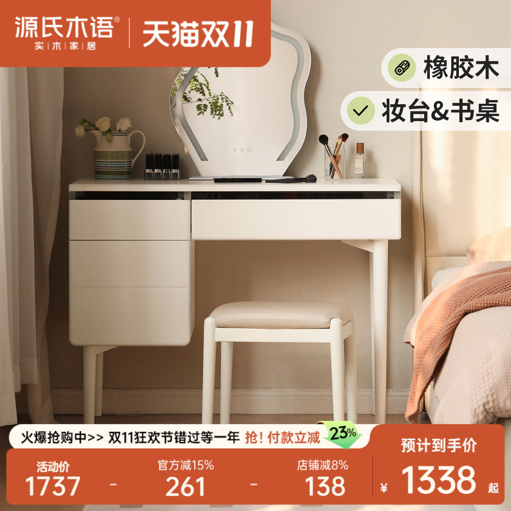 源氏木语奶油风梳妆台白色化妆桌