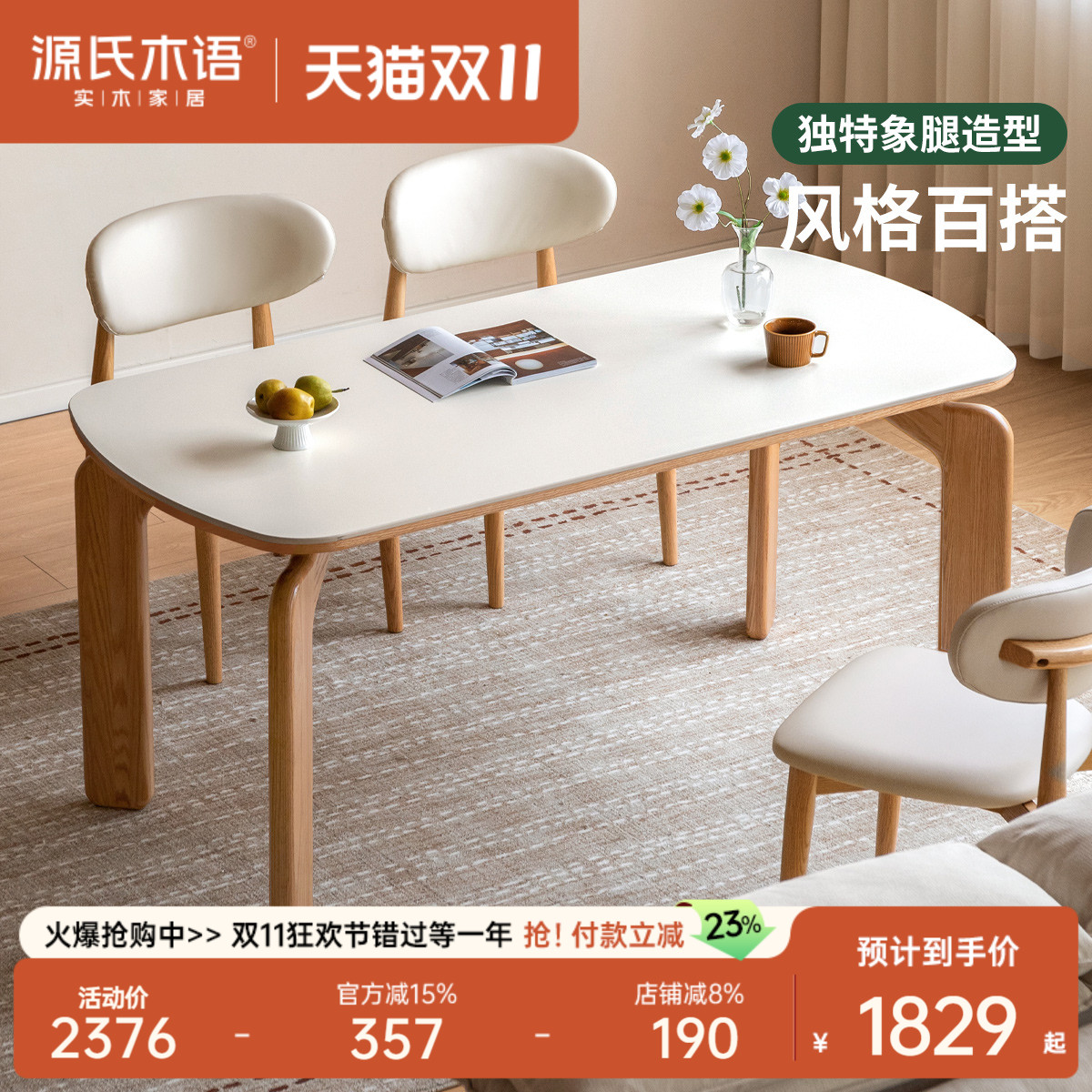 源氏木语实木象腿岩板餐桌