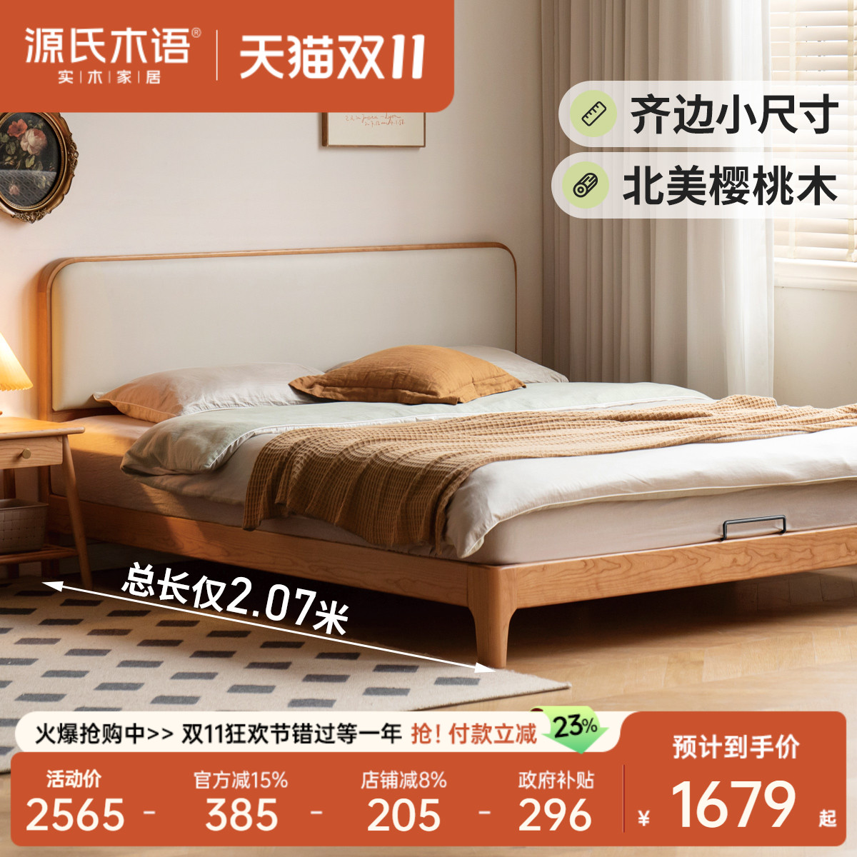 源氏木语原木风樱桃木双人实木床