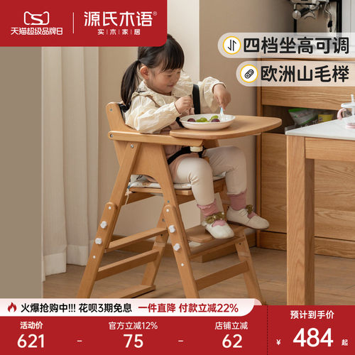 源氏木语多功能升降儿童餐椅