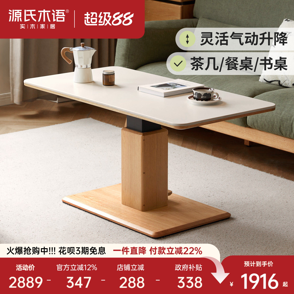 源氏木语实木升降茶几客厅现代简约岩板茶桌餐桌两用家用橡木茶台