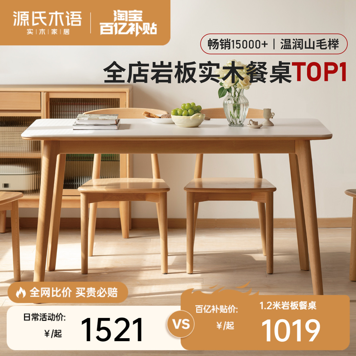 源氏木语岩板吃饭餐桌椅组合