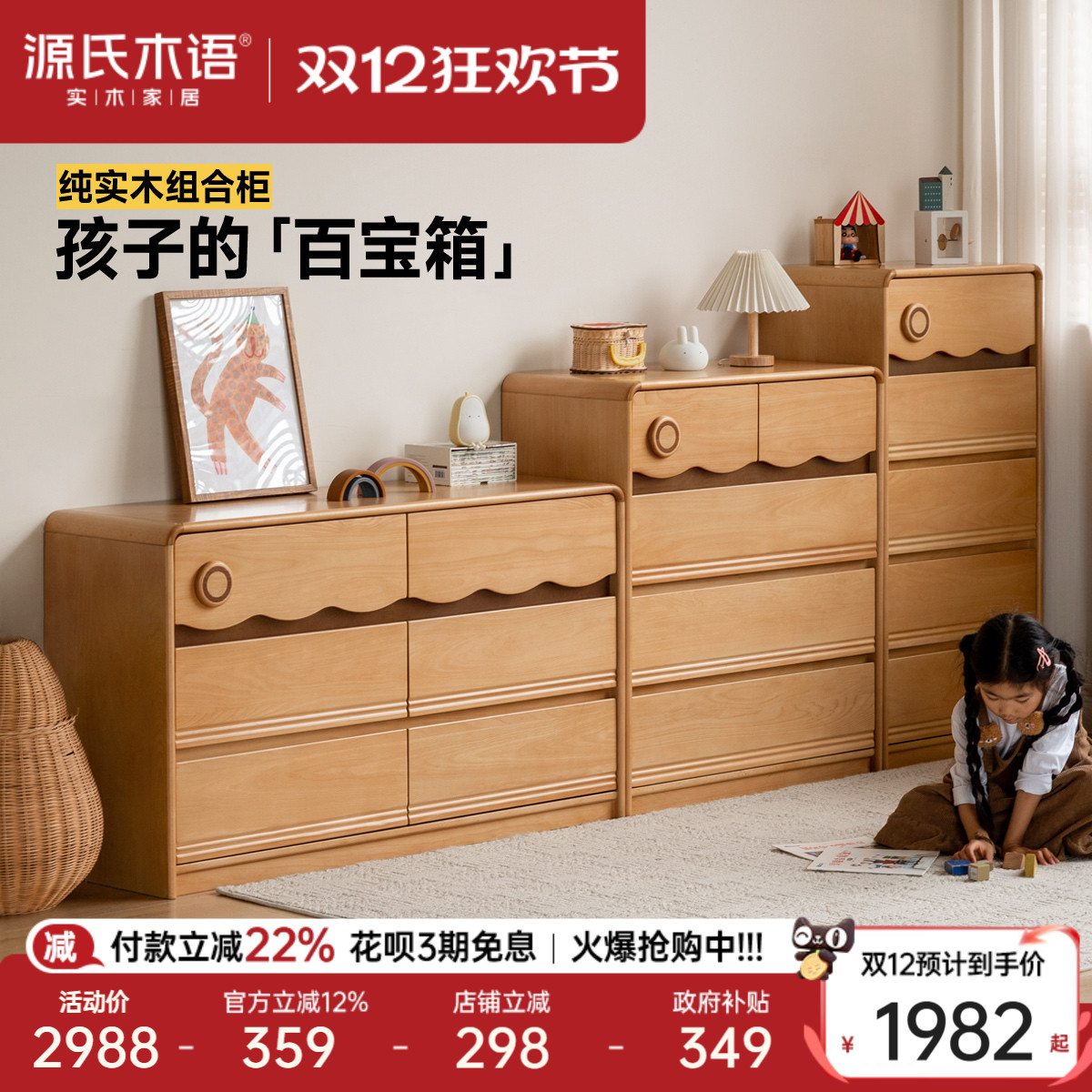 源氏木语实木儿童斗柜床头储物柜