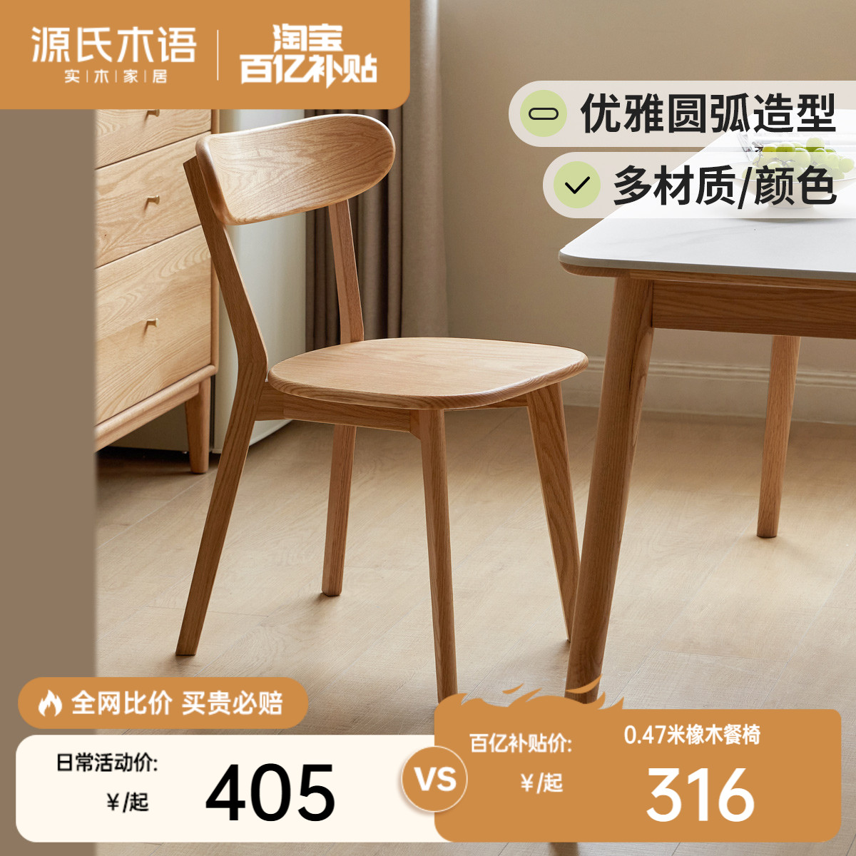 源氏木语餐厅休闲吃饭椅子图片