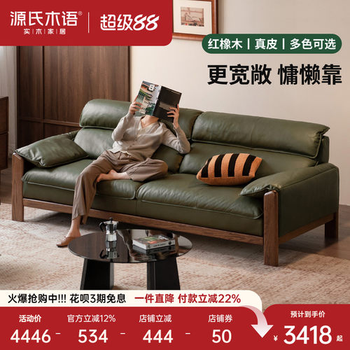 源氏木语客厅意式轻奢橡木沙发