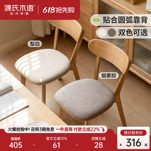源氏木语家用橡木舒适软包餐椅