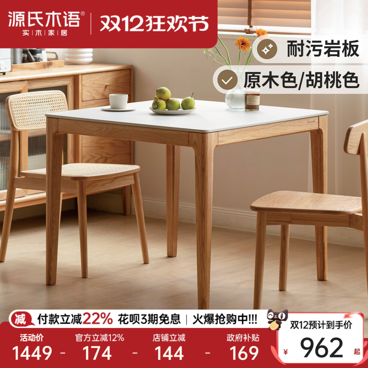 源氏木语岩板小户型方桌