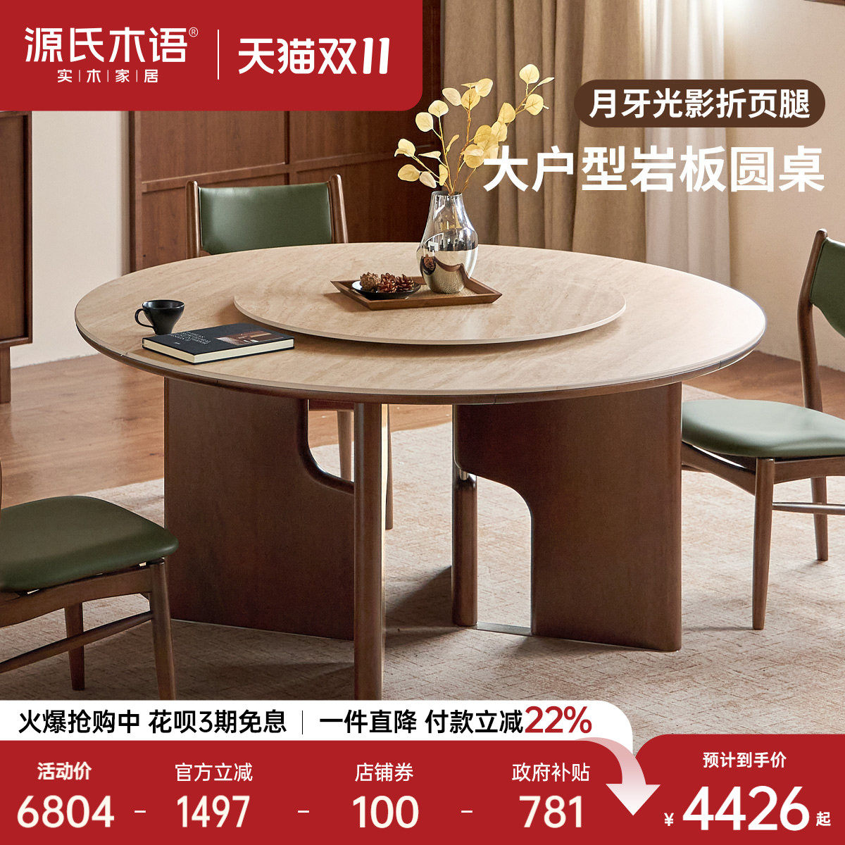 源氏木语实木岩板餐桌现代简约圆形餐桌椅组合家用大户型转盘圆桌