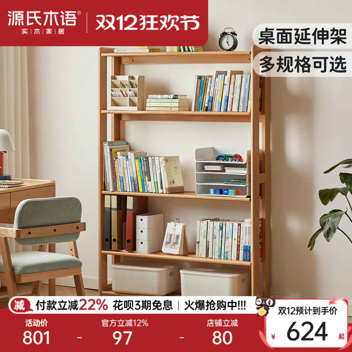 源氏木语可调节书架收纳柜