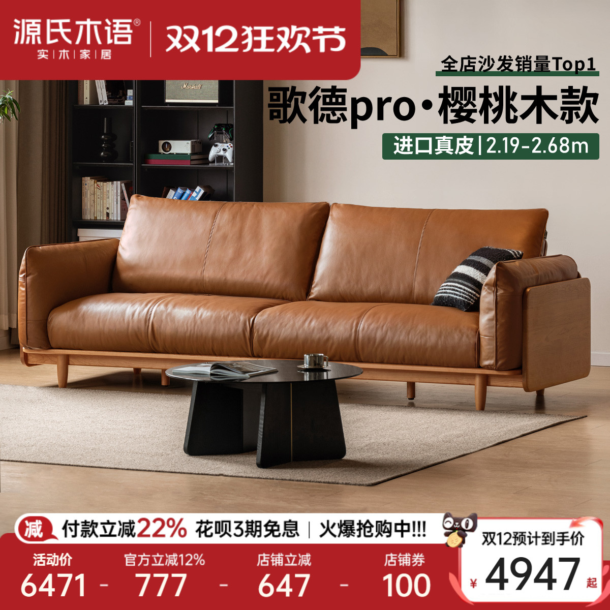 源氏木语樱桃木真皮羽绒沙发