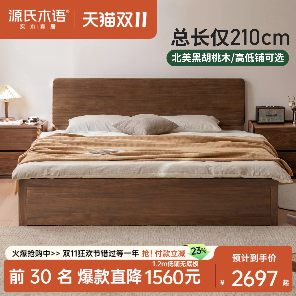 源氏木语卧室简约黑胡桃木箱体床