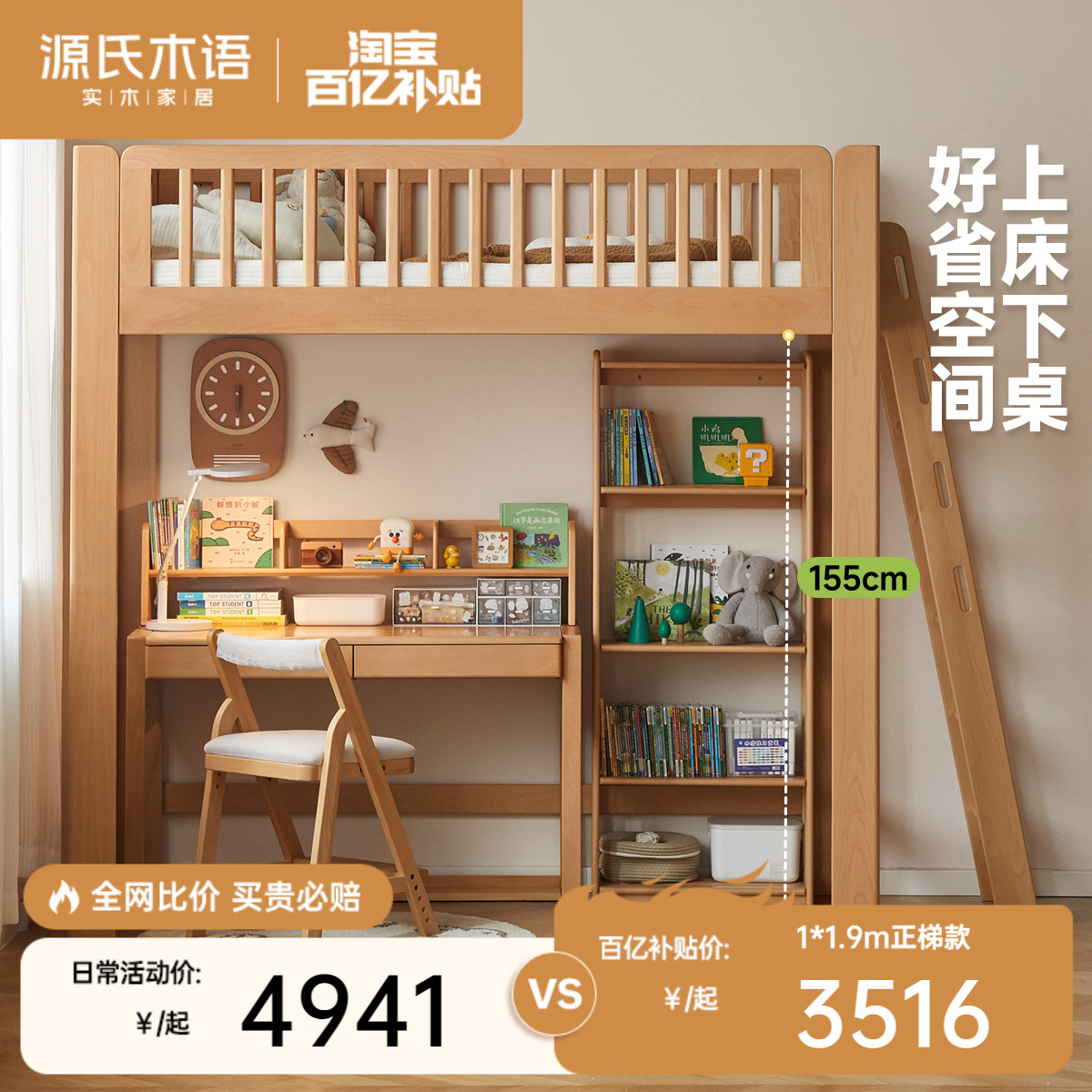 源氏木语实木儿童高低床上床下桌