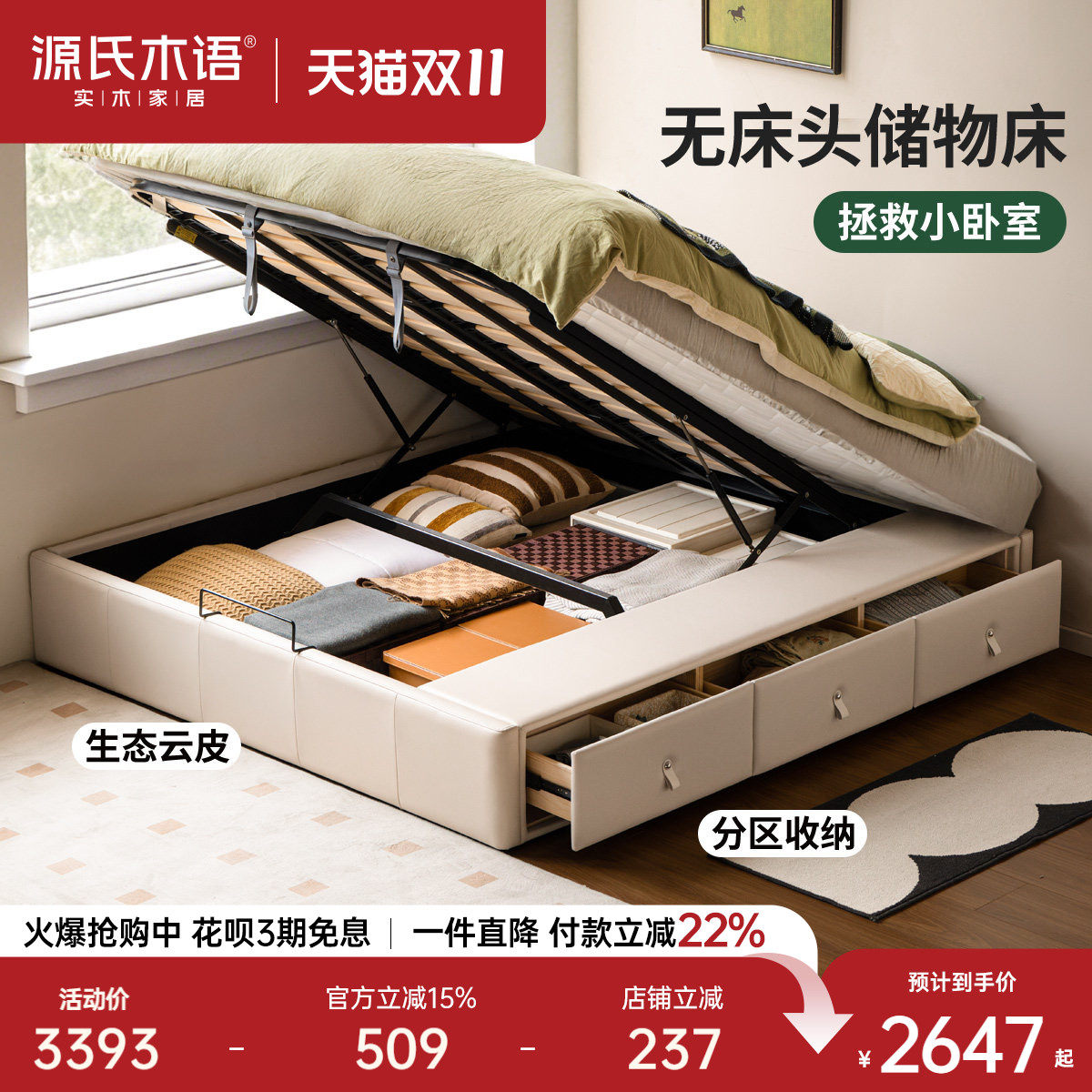 源氏木语皮艺床白色生态云皮双人床现代简约榻榻米床卧室箱体床
