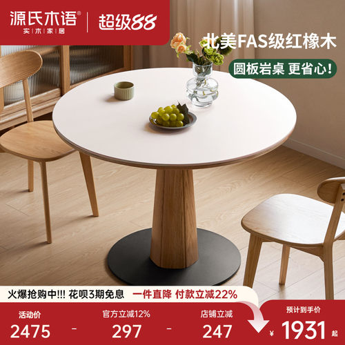 源氏木语实木餐桌小户型岩板圆桌