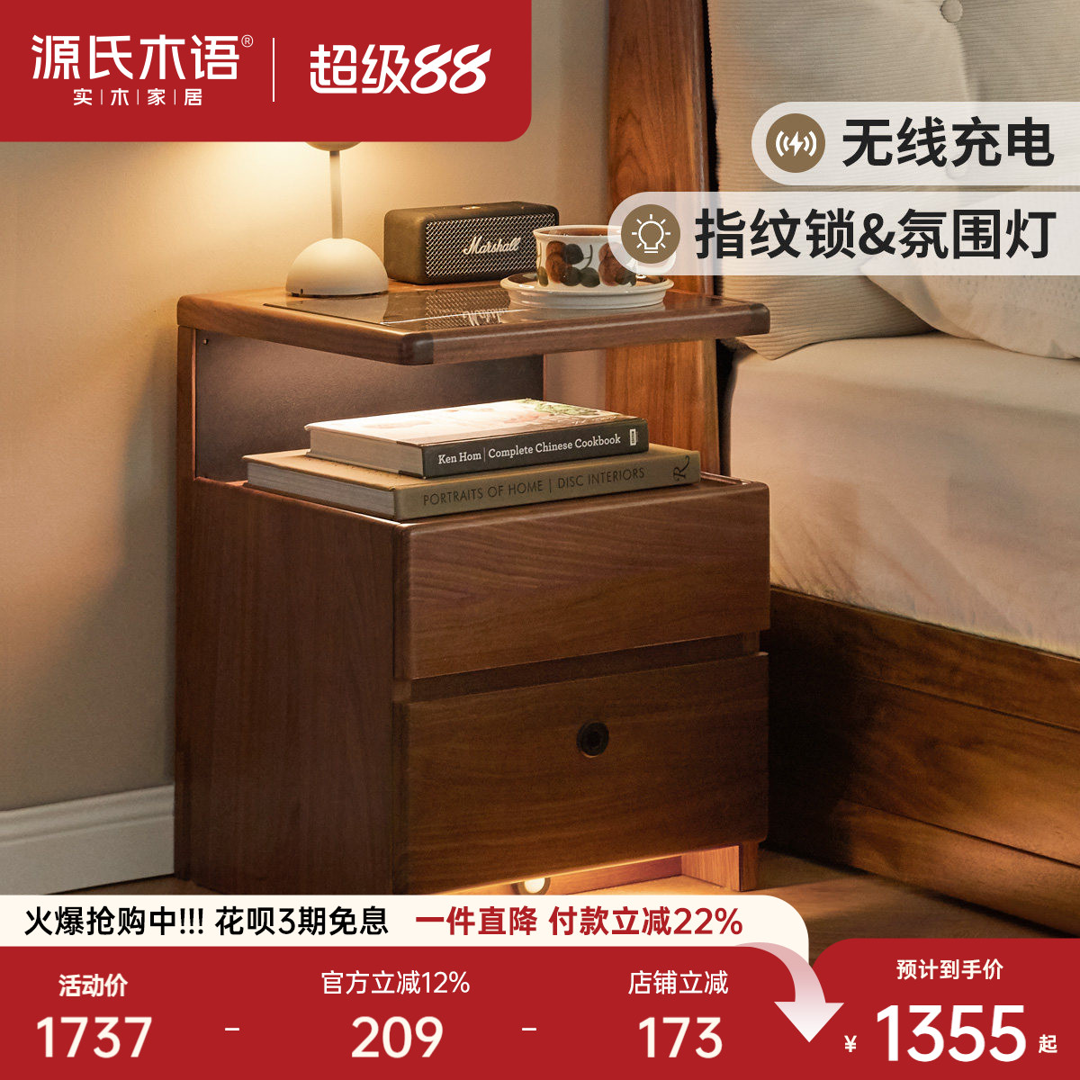 源氏木语黑胡桃木智能床头柜子图片