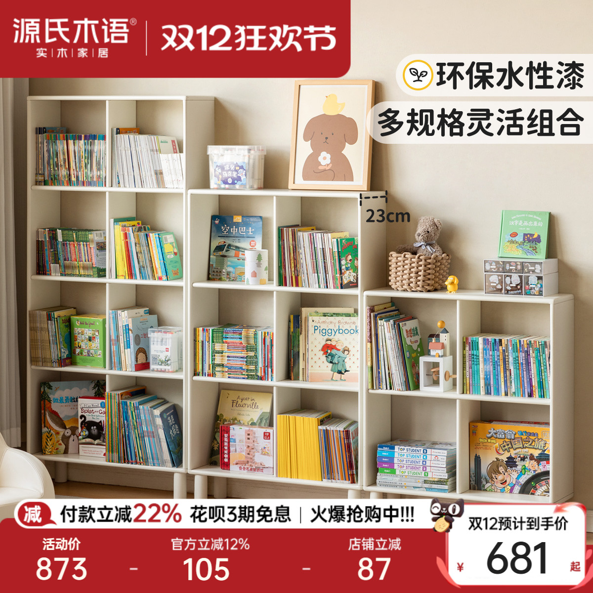 源氏木语实木奶油风儿童书柜