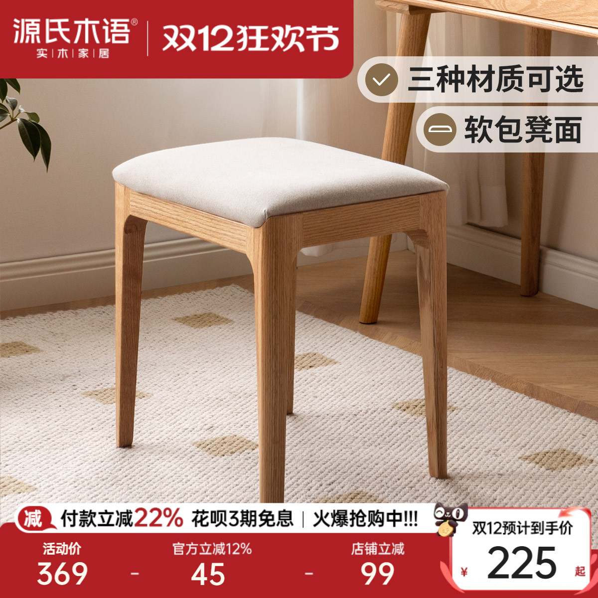 源氏木语现代简约实木化妆凳