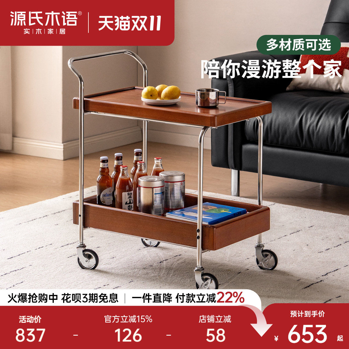 源氏木语实木边几客厅中古风双层收纳小茶几家用小户型移动小推车