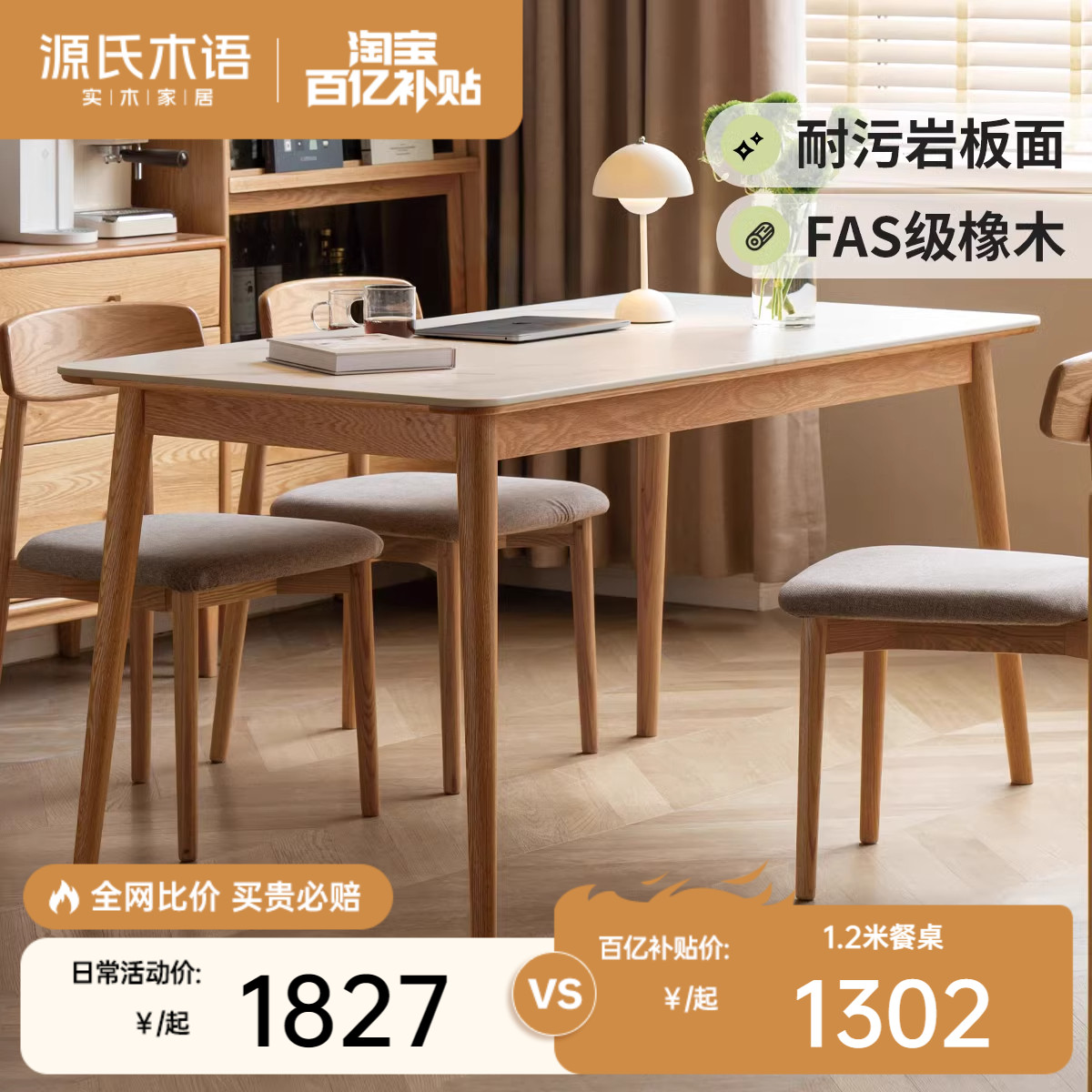源氏木语橡木吃饭岩板餐桌