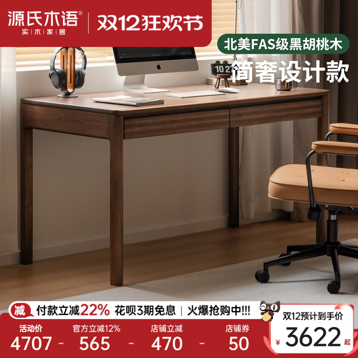 源氏木语黑胡桃木实木书桌