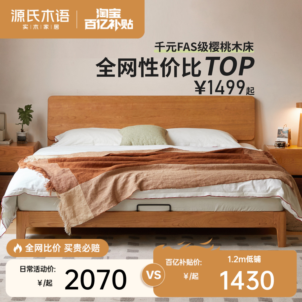 源氏木语实木床中古风卧室双人床简约小户型齐边床家用樱桃木床