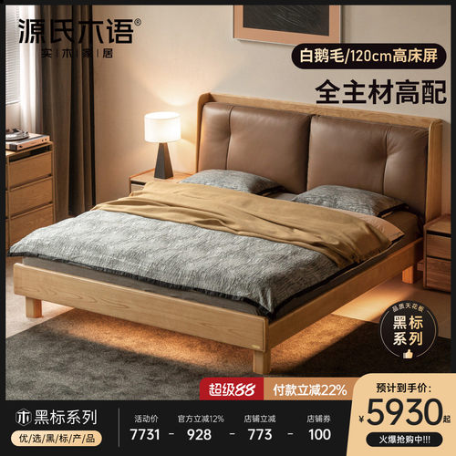 源氏木语现代简约白蜡木黑标床