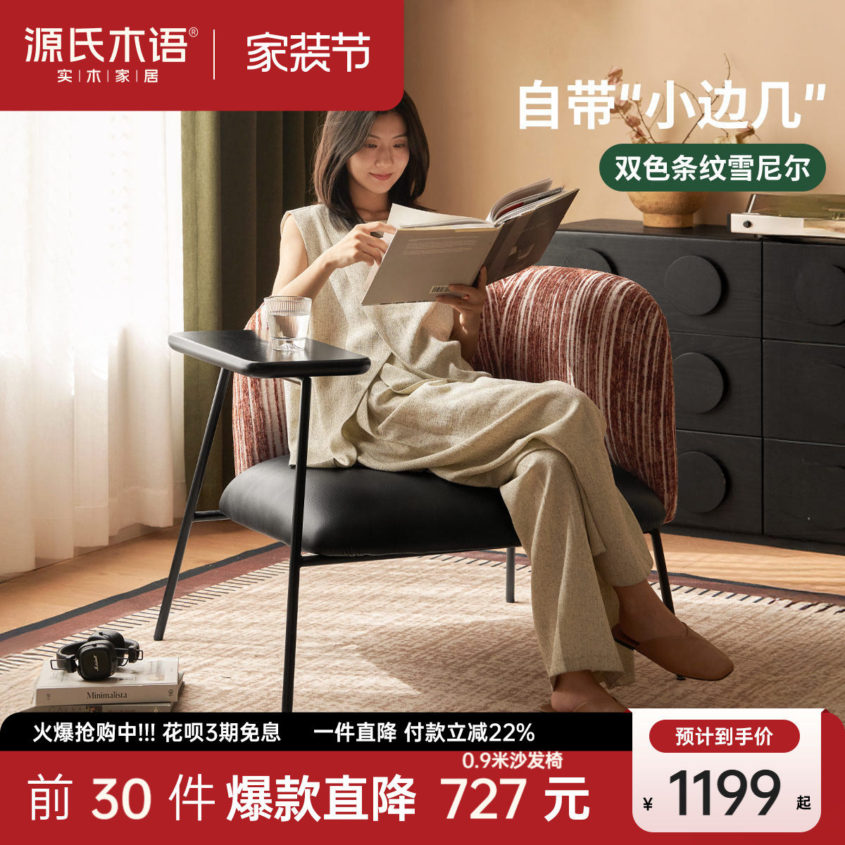 源氏木语布艺沙发椅客厅中古风单人椅阳台阅读椅家用懒人休闲椅