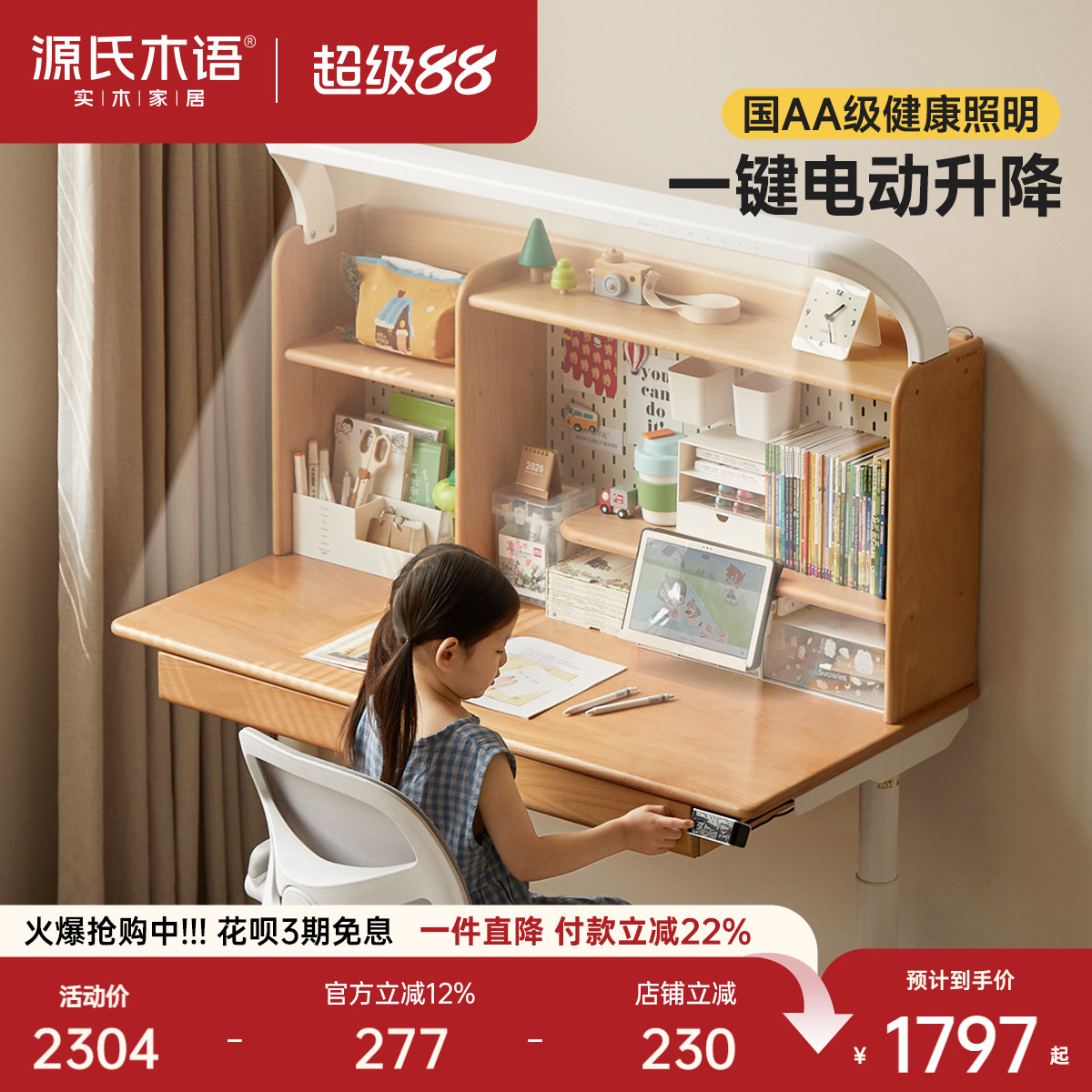 源氏木语实木儿童学习桌升降书桌图片