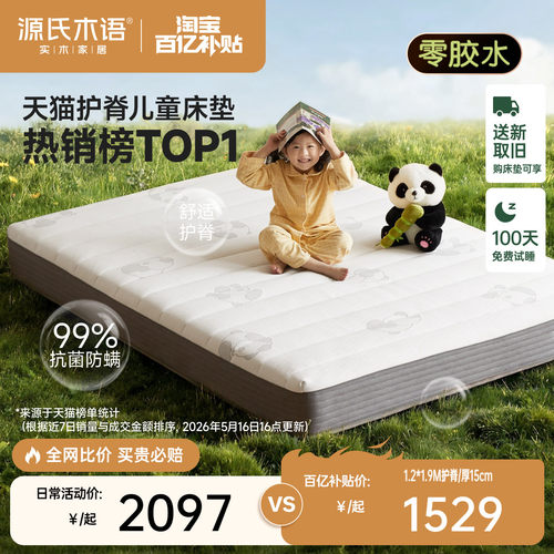 源氏木语环保床垫黄麻弹簧垫子