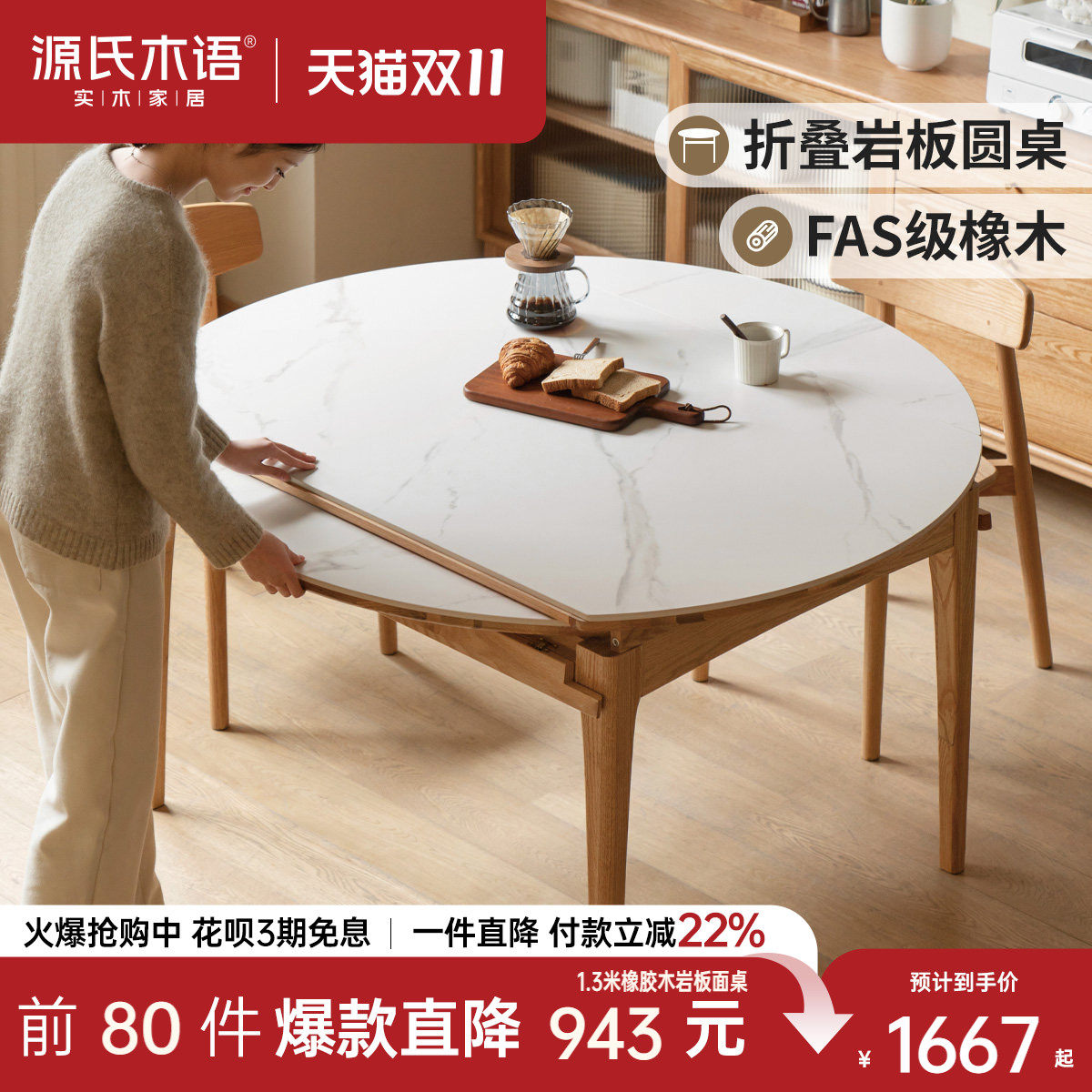 源氏木语实木餐桌家用橡木折叠可变圆桌简约现代饭桌伸缩岩板桌椅