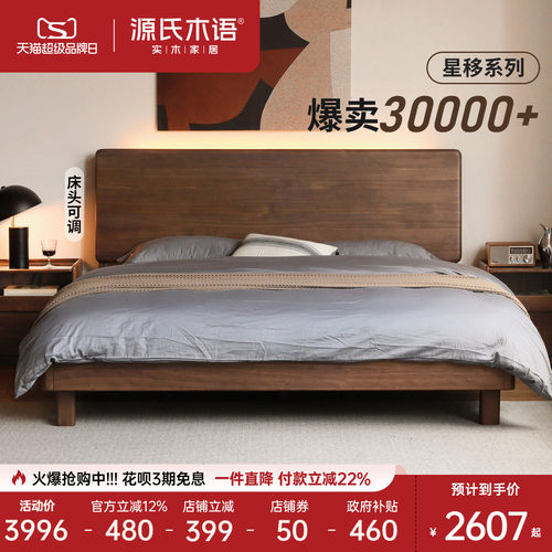 源氏木语现代简约黑胡桃木实木床