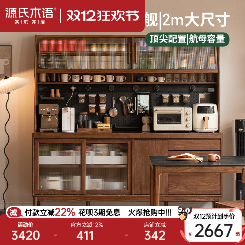 源氏木语黑胡桃木简约餐边柜