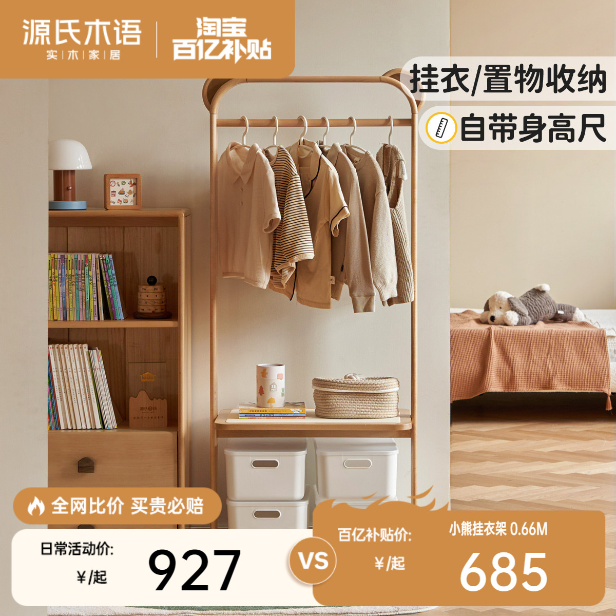 源氏木语自带身高尺儿童挂衣架