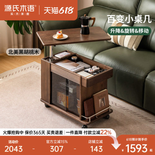 源氏木语客厅黑胡桃木升降边几