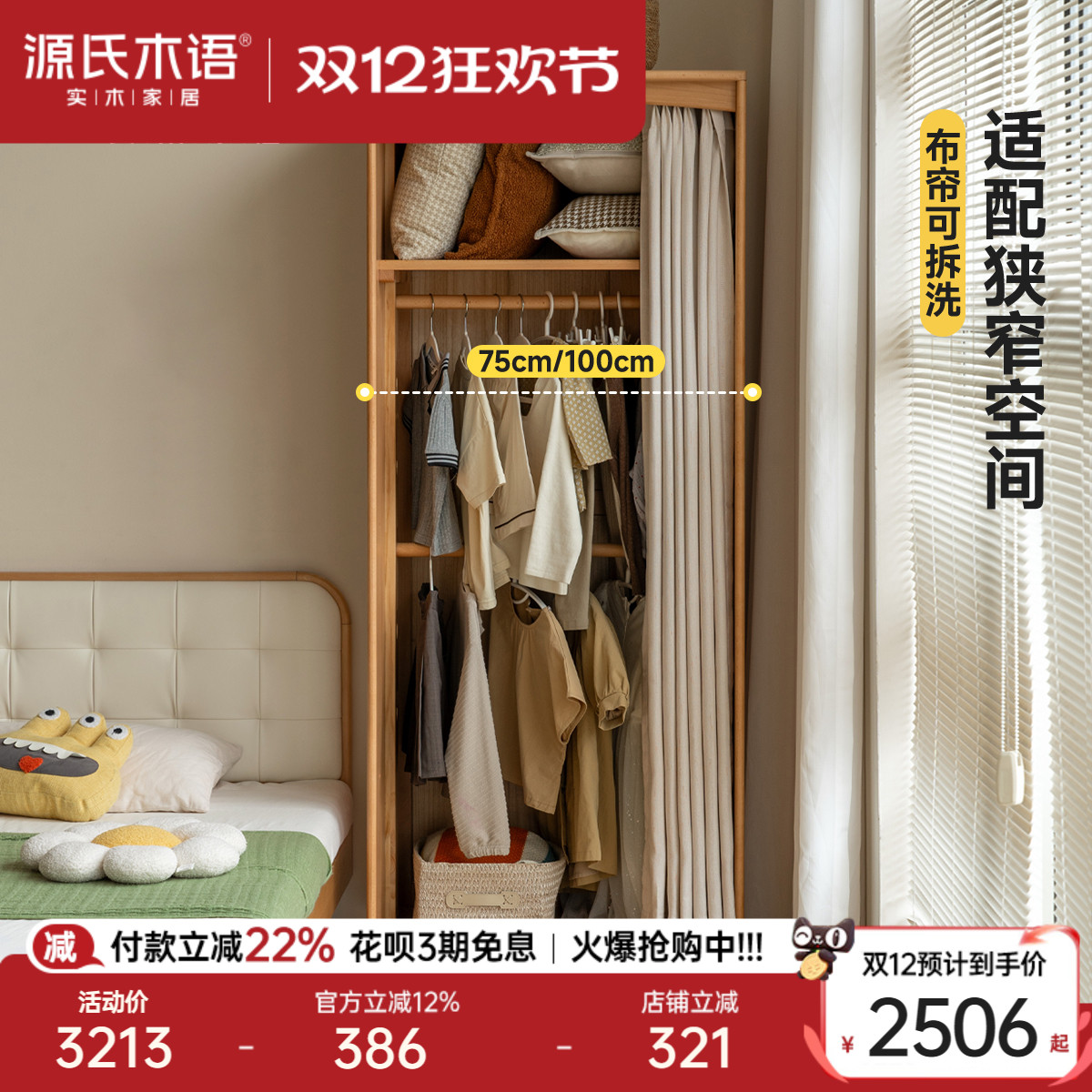 源氏木语实木儿童布帘衣柜