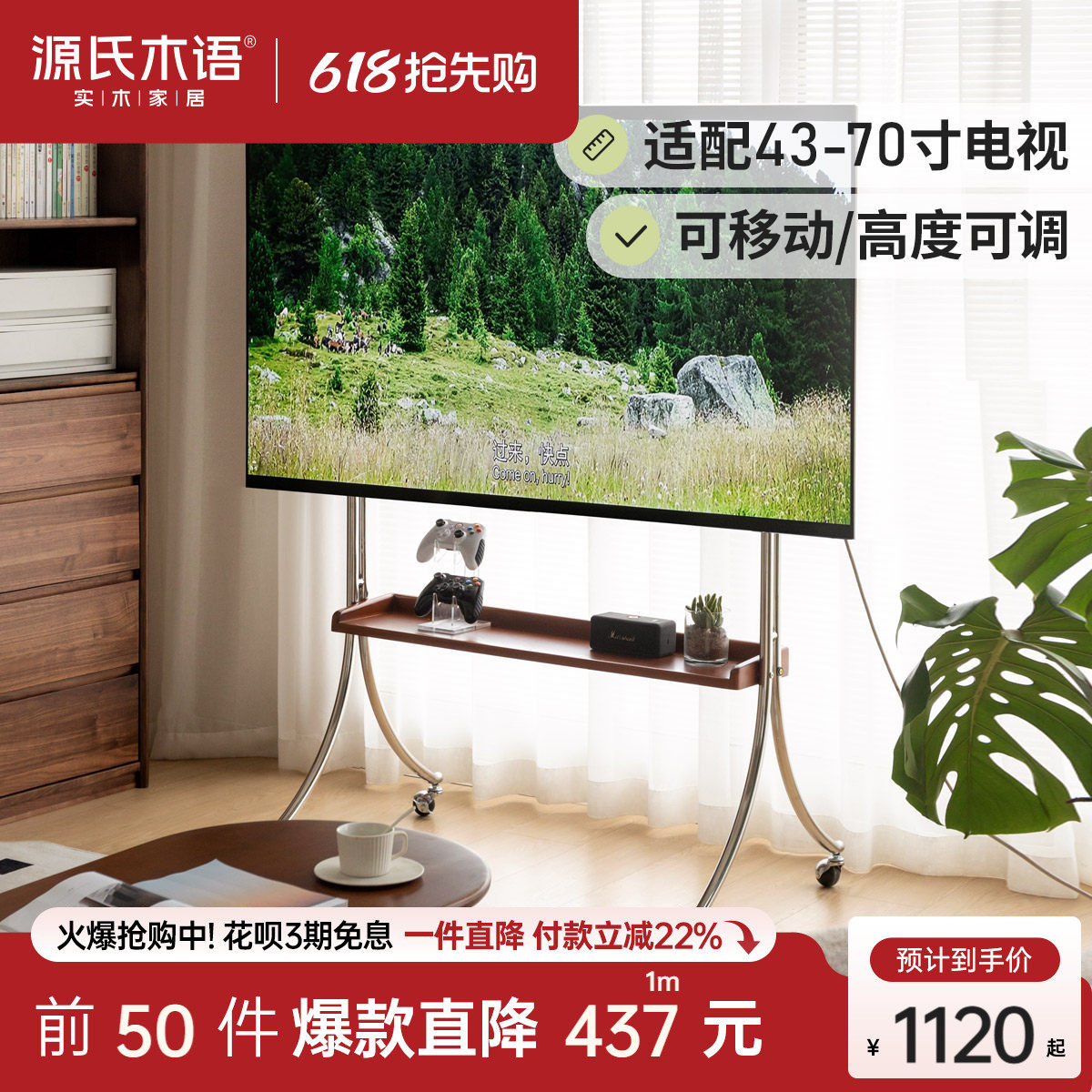 源氏木语实木电视机挂架中古移动落地推车家用复古会议一体机支架